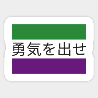 Be Brave - Japanese Sticker